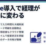 freee導入で経理が劇的に変わる｜蟹山昇宏税理士事務所