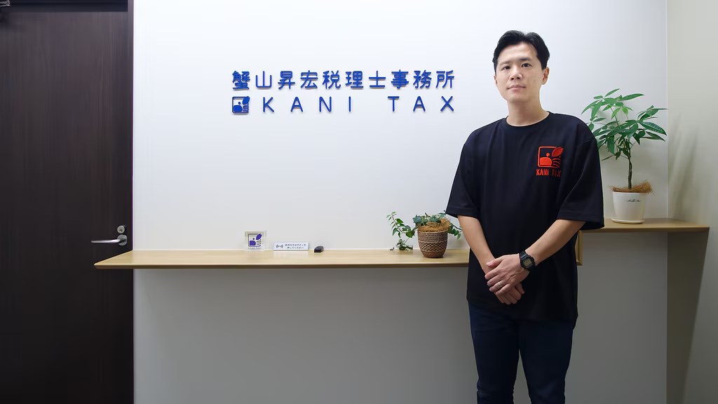 代表税理士 蟹山昇宏（蟹山昇宏税理士事務所）