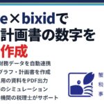 中小企業が銀行融資を受けやすくなる経営計画書の書き方｜蟹山昇宏税理士事務所