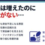 資金繰りを改善する5つの方法｜蟹山昇宏税理士事務所