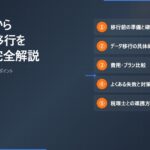 弥生会計からfreeeへの移行を税理士が完全解説｜手順・費用・7つのポイント｜蟹山昇宏税理士事務所