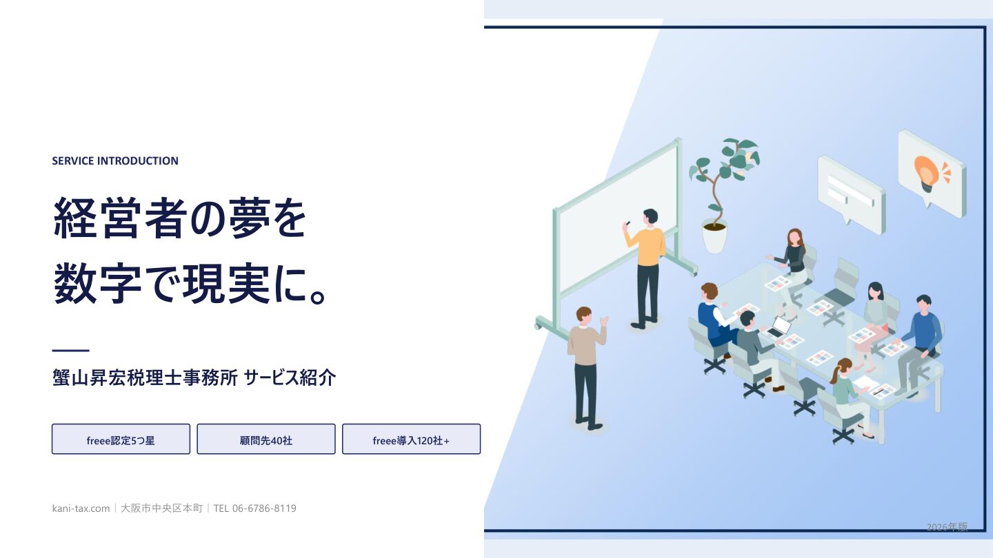 事務所紹介資料 表紙